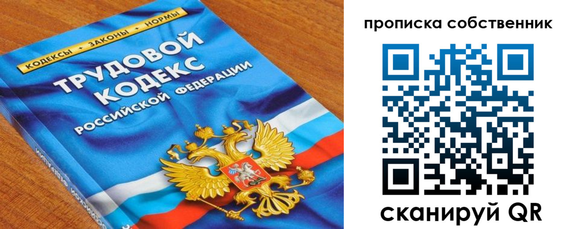 прописка от собственника в Тогучине