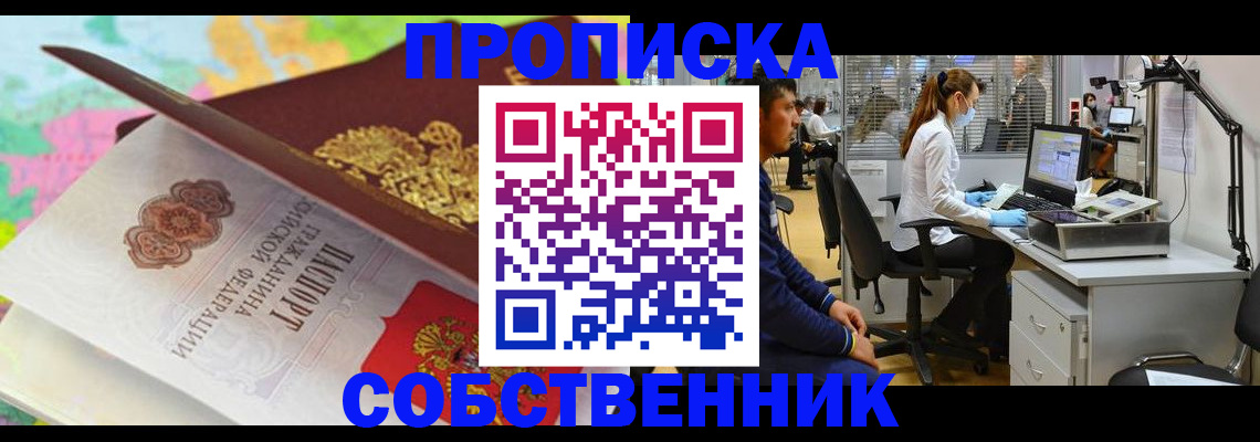 прописка в квартире в Тогучине
