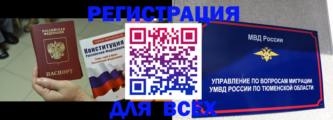 временная прописка в Тогучине