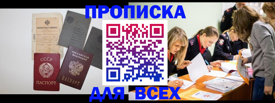 временная прописка в Тогучине