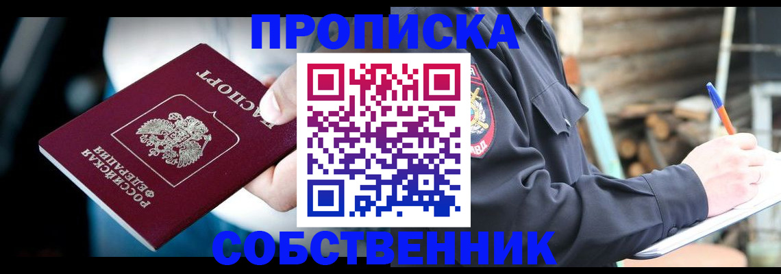 временная регистрация для школы в Тогучине