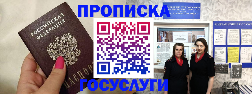 временная регистрация в квартире в Тогучине