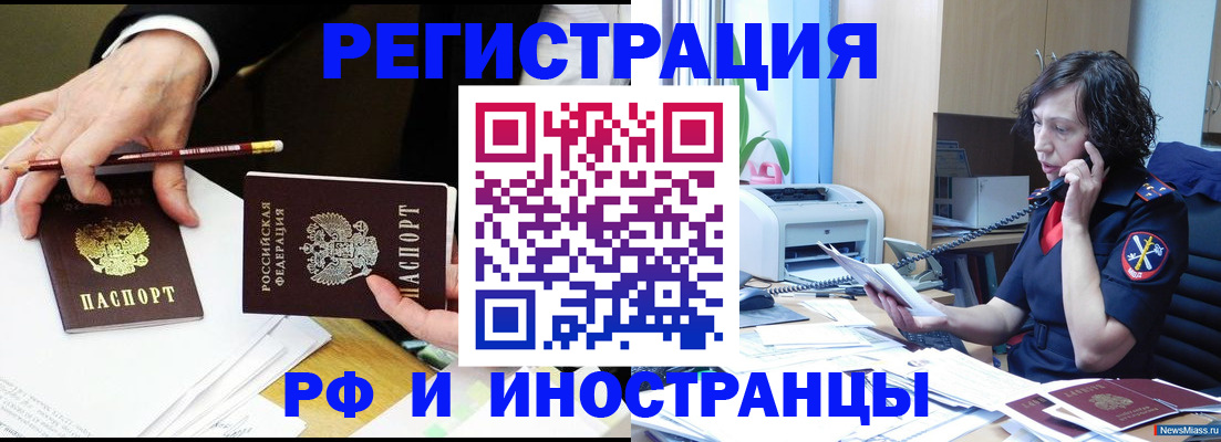 временная регистрация недорого в Тогучине