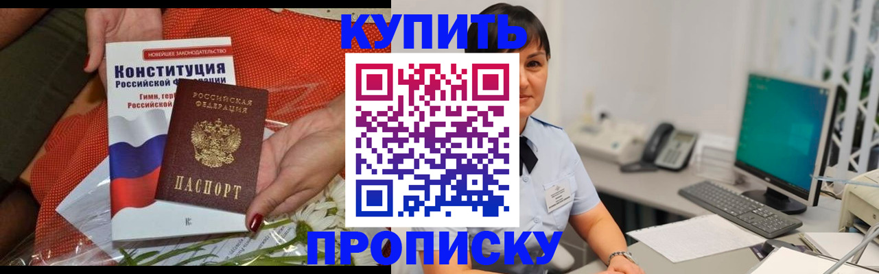 пропишу в квартире в Тогучине